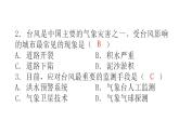 初中学业水平考试地理模拟试卷（四）课件