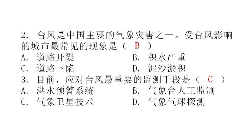 初中学业水平考试地理模拟试卷（四）课件第4页