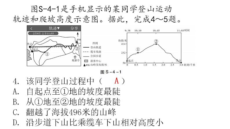 初中学业水平考试地理模拟试卷（四）课件第5页