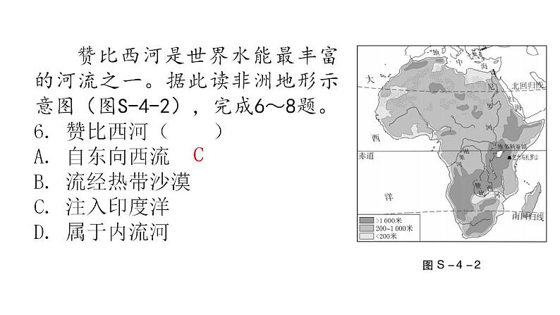 初中学业水平考试地理模拟试卷（四）课件第7页