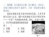 初中学业水平考试地理押题试卷（二）课件