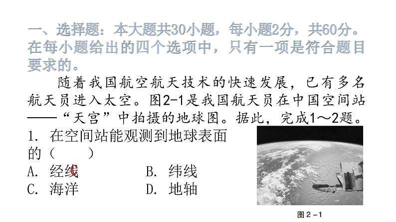 初中学业水平考试地理押题试卷（二）课件第2页