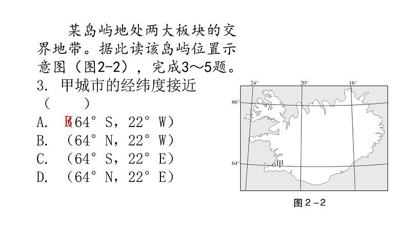 初中学业水平考试地理押题试卷（二）课件第4页