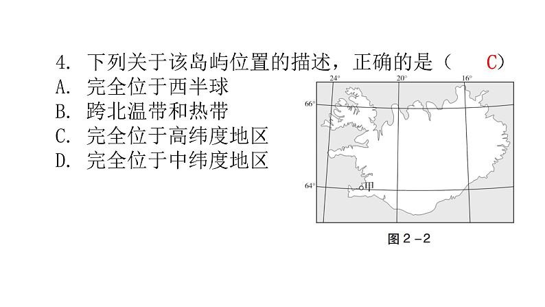 初中学业水平考试地理押题试卷（二）课件第5页