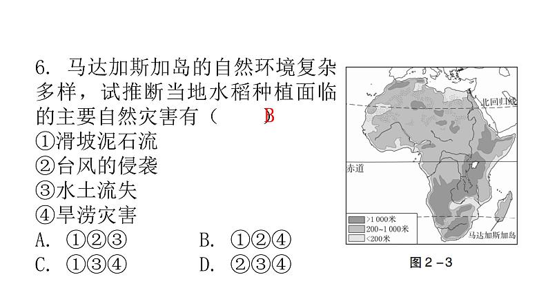 初中学业水平考试地理押题试卷（二）课件第8页