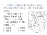 初中学业水平考试地理押题试卷（一）课件