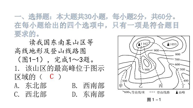 初中学业水平考试地理押题试卷（一）课件第2页