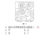 初中学业水平考试地理押题试卷（一）课件