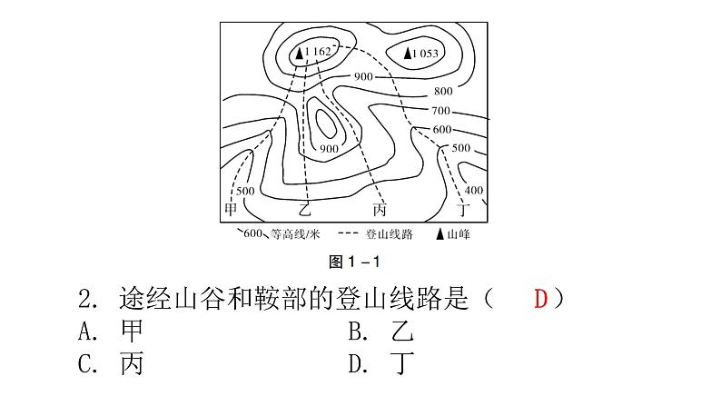 初中学业水平考试地理押题试卷（一）课件第3页