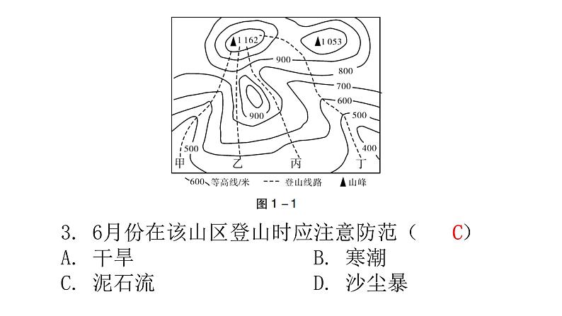 初中学业水平考试地理押题试卷（一）课件第4页