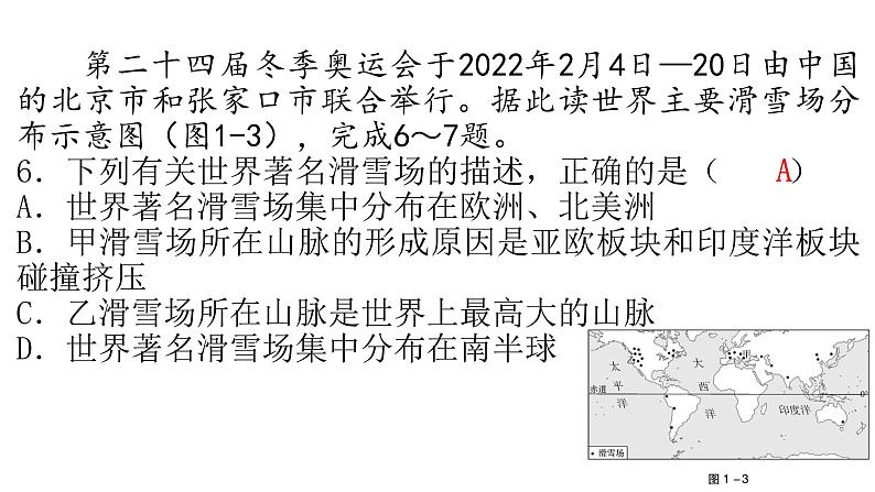 初中学业水平考试地理押题试卷（一）课件第8页