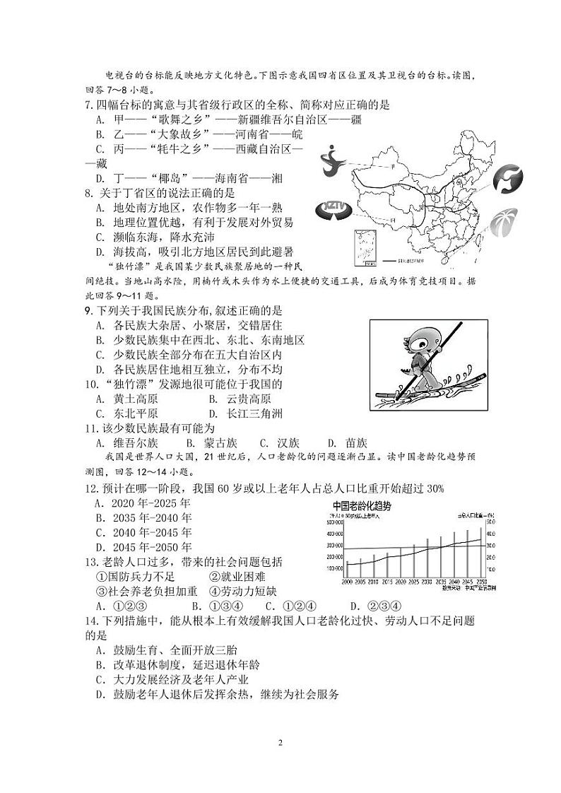 湖南省岳阳市第十中学2023–2024学年八年级上学期期中地理试题第2页