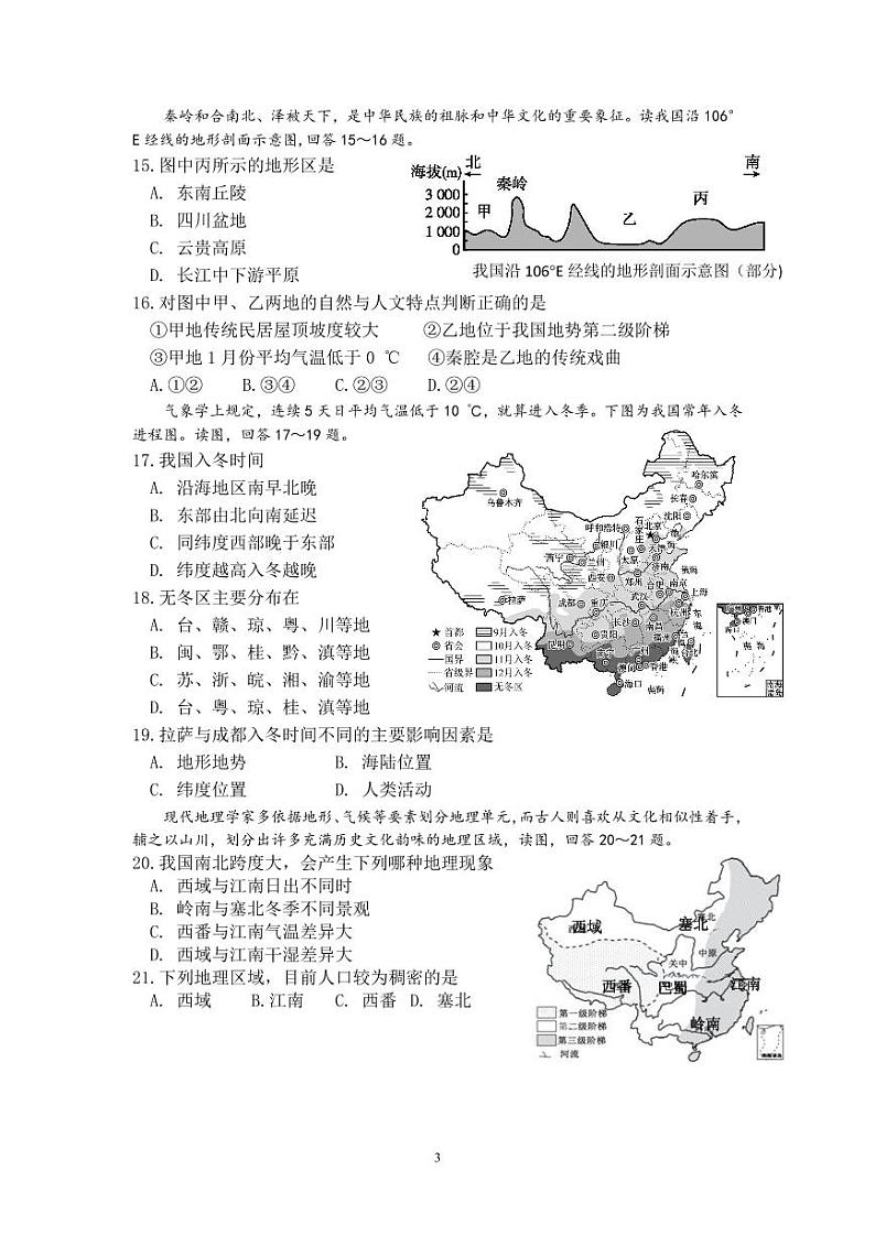 湖南省岳阳市第十中学2023–2024学年八年级上学期期中地理试题第3页