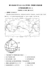 内蒙古巴彦淖尔市磴口县实验中学2023-2024学年七年级上学期期中地理试题（学生版+教师版）