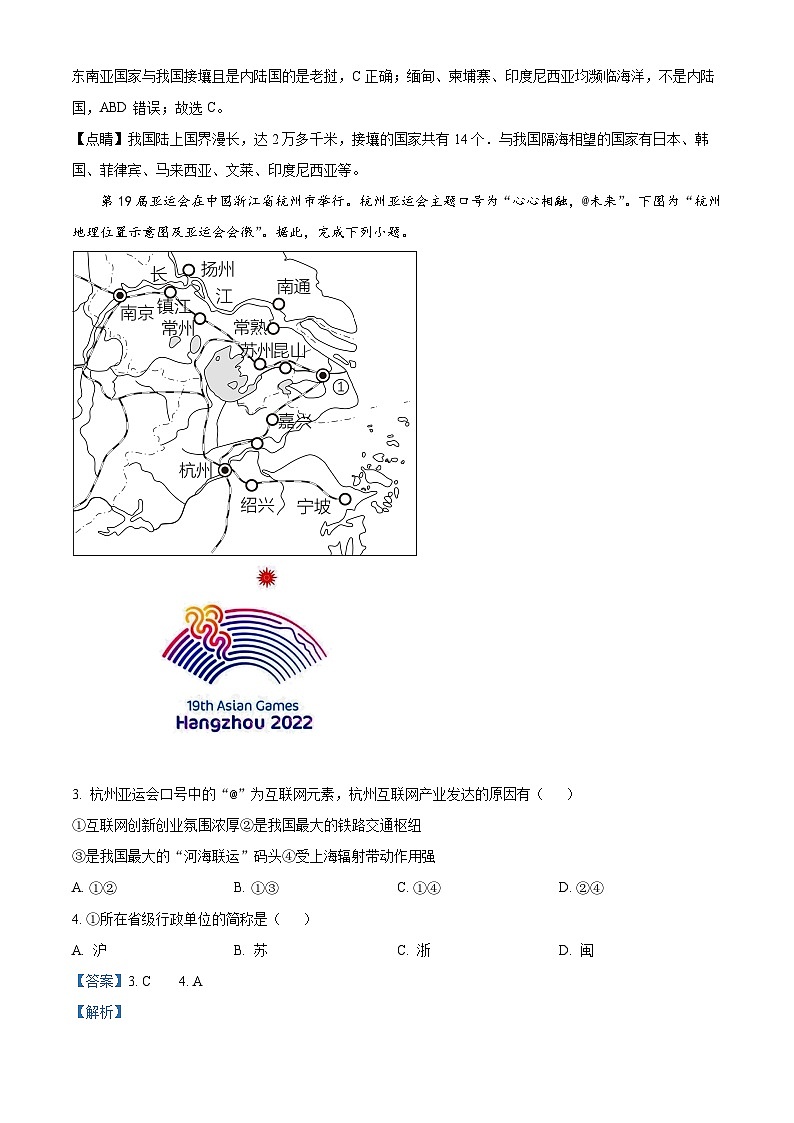 精品解析：山东省潍坊市五县区2023-2024学年八年级上学期期中地理试卷（解析版）第2页