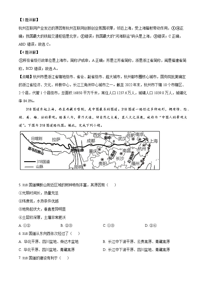 精品解析：山东省潍坊市五县区2023-2024学年八年级上学期期中地理试卷（解析版）第3页