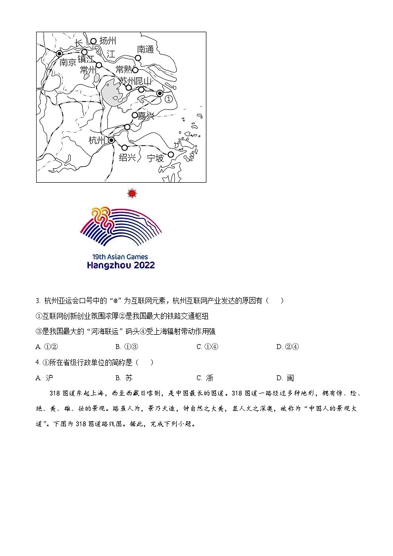 精品解析：山东省潍坊市五县区2023-2024学年八年级上学期期中地理试卷（原卷版）第2页