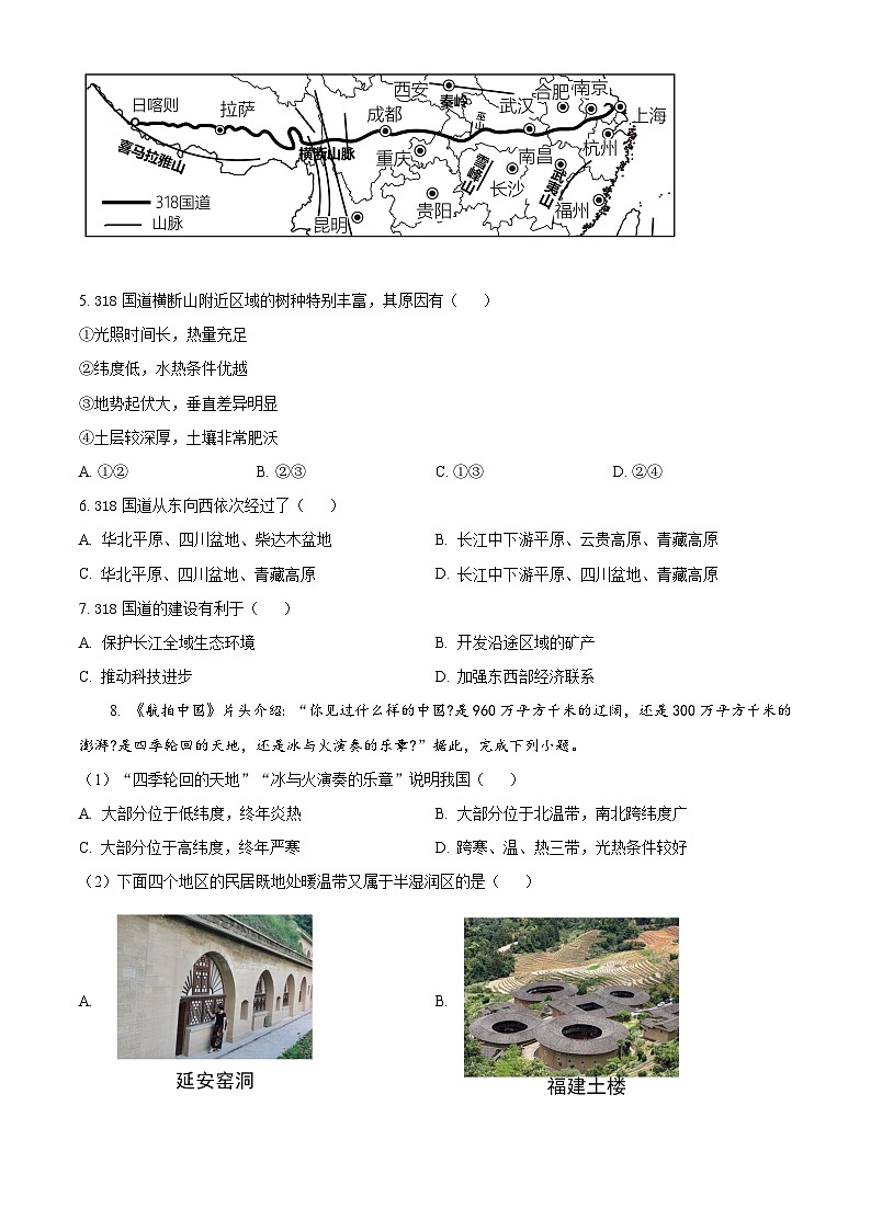 精品解析：山东省潍坊市五县区2023-2024学年八年级上学期期中地理试卷（原卷版）第3页