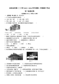 吉林省松原市宁江区吉林油田第十二中学2023-2024学年八年级上学期期中地理试题