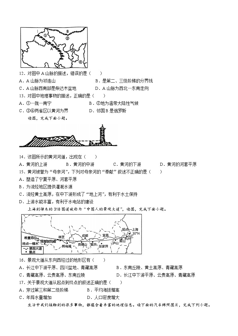 江西省鹰潭市余江区2023-2024学年八年级上学期期中地理试题03