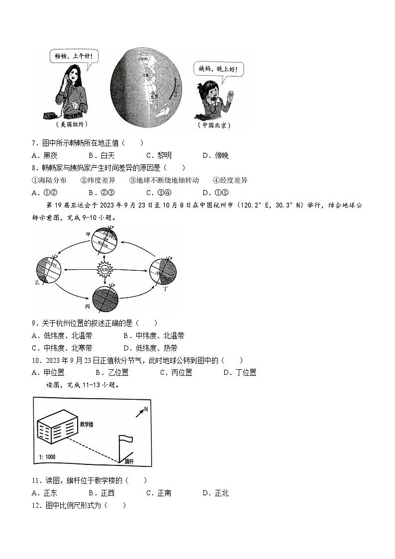 江西省鹰潭市余江区2023-2024学年七年级上学期期中地理试题02