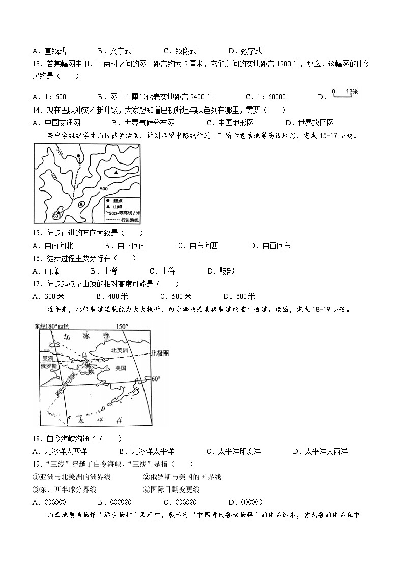 江西省鹰潭市余江区2023-2024学年七年级上学期期中地理试题03