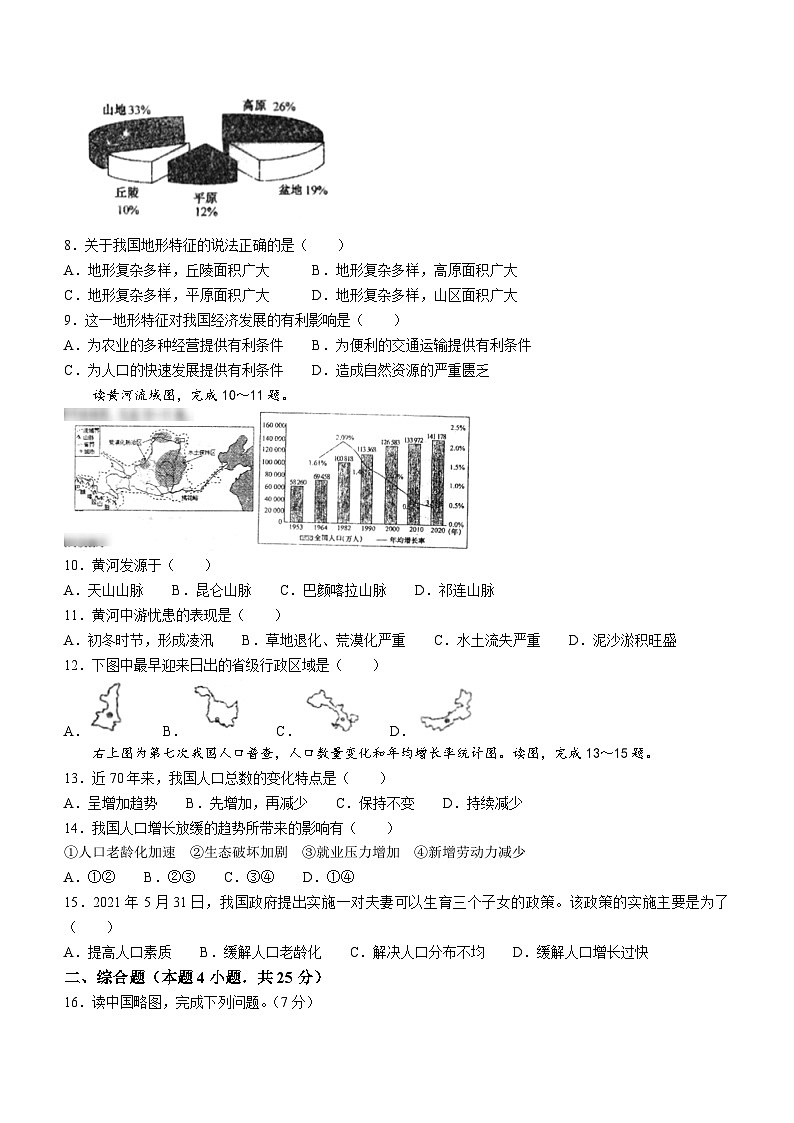 辽宁省沈阳市法库县2023-2024学年八年级上学期期中地理试题02
