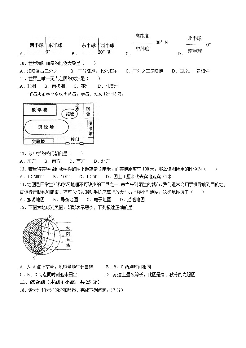 辽宁省沈阳市法库县2023-2024学年七年级上学期期中地理试题第2页