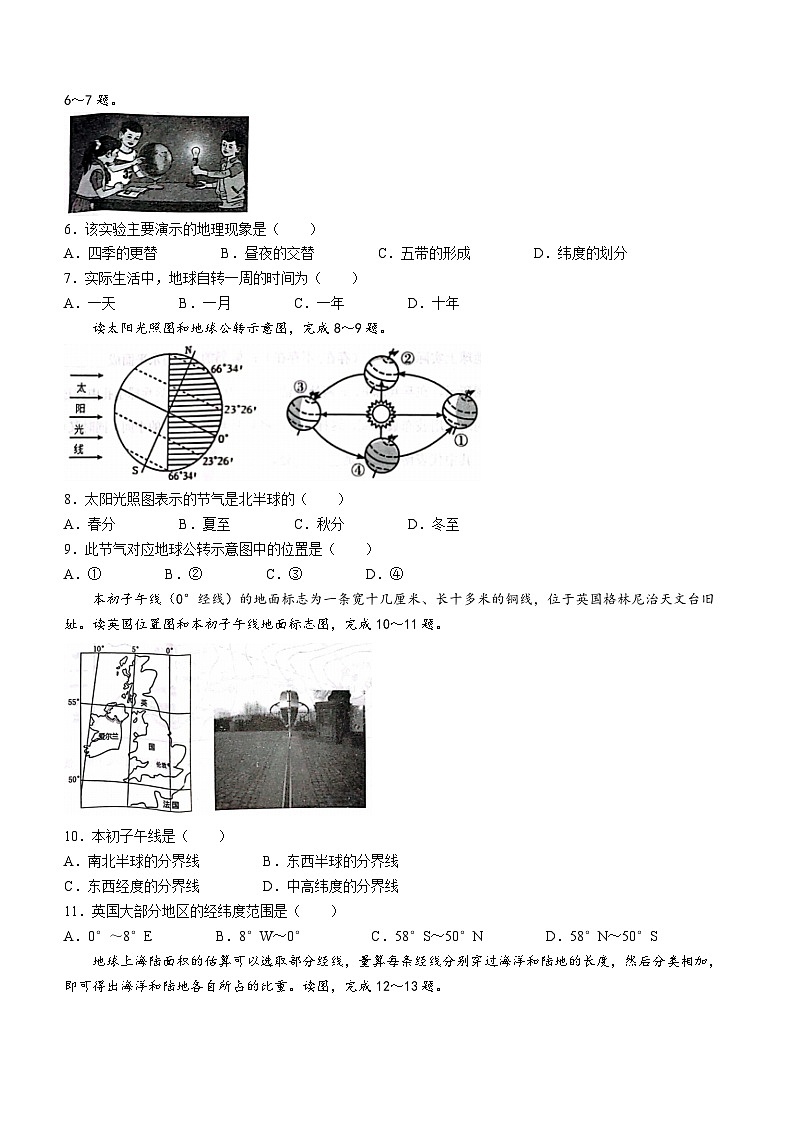 辽宁省沈阳市铁西区2023-2024学年七年级上学期期中地理试题02