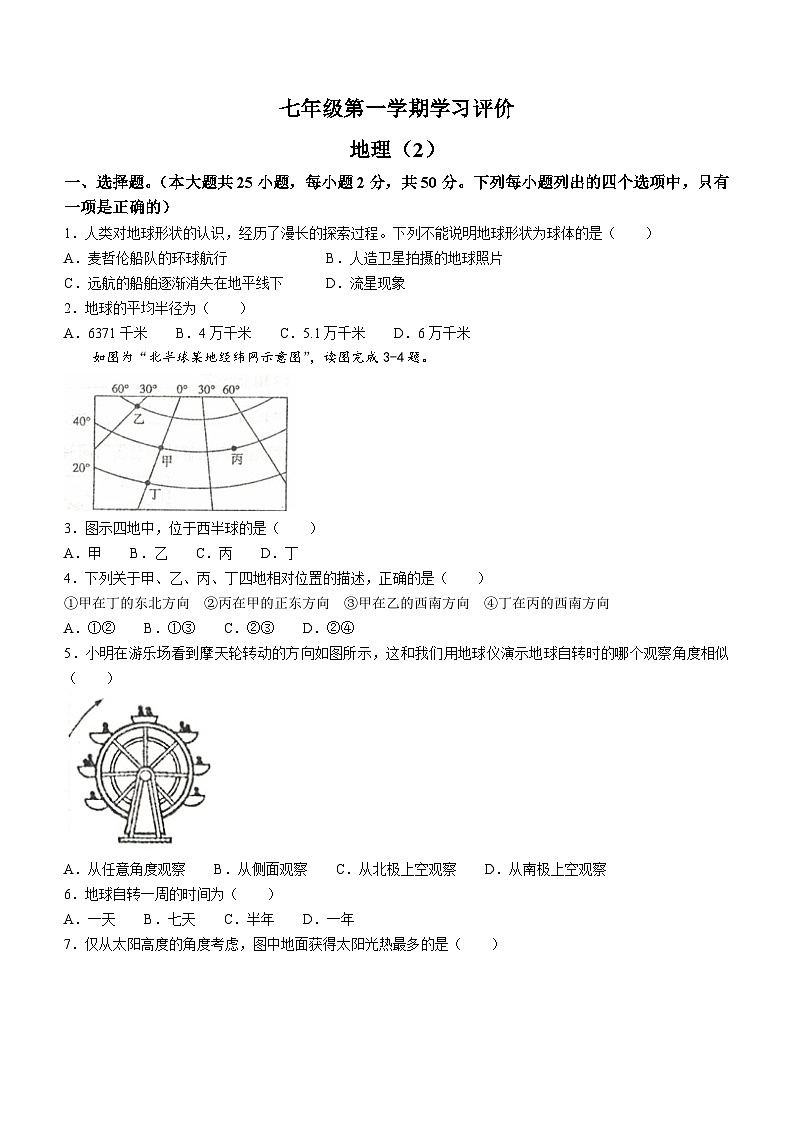 青海省海东市互助县2023-2024学年七年级上学期期中地理试题第1页