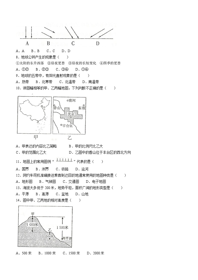 青海省海东市互助县2023-2024学年七年级上学期期中地理试题第2页