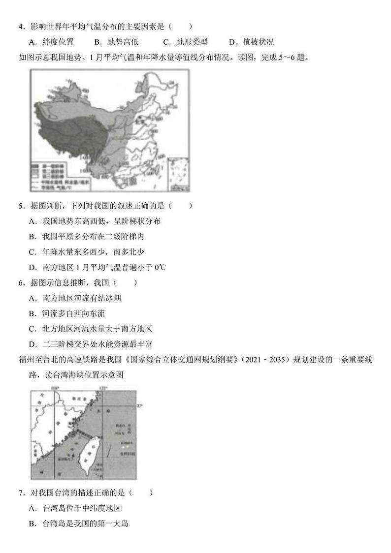 2023年甘肃省中考地理试卷六套附参考答案02