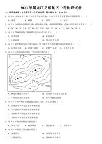 2023年黑龙江中考地理试卷四套附参考答案