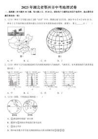 2023年湖北省中考地理试卷十套附参考答案