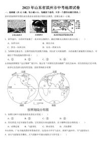 2023年山东省中考地理试卷八套附参考答案