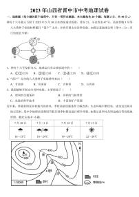 2023年山西省中考地理试卷三套附参考答案