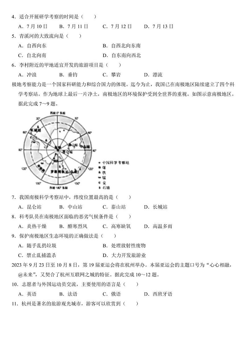 2023年山西省中考地理试卷三套附参考答案02