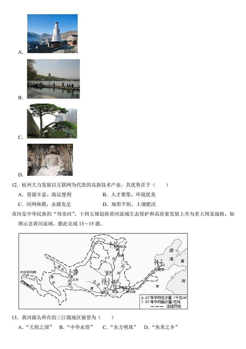 2023年山西省中考地理试卷三套附参考答案03