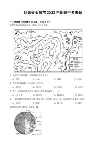 甘肃省2023年地理中考真题三套附参考答案