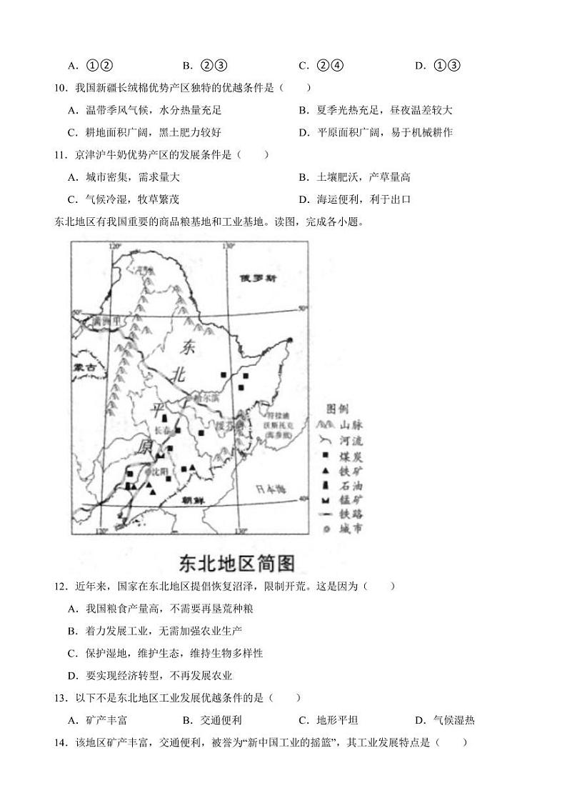 甘肃省2023年地理中考真题三套附参考答案03