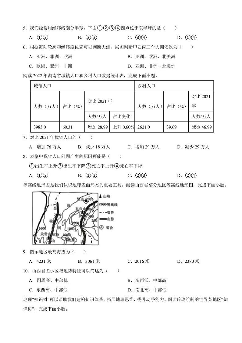 湖南省2023年地理中考真题九套附参考答案02