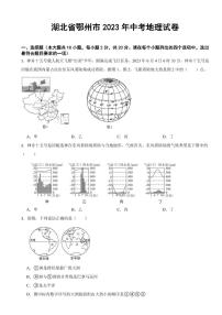 湖北省2023年中考地理试卷七套附参考答案