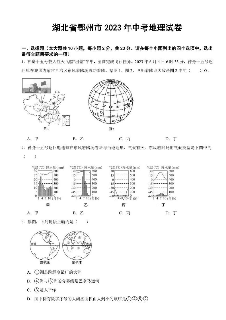 湖北省2023年中考地理试卷七套附参考答案01