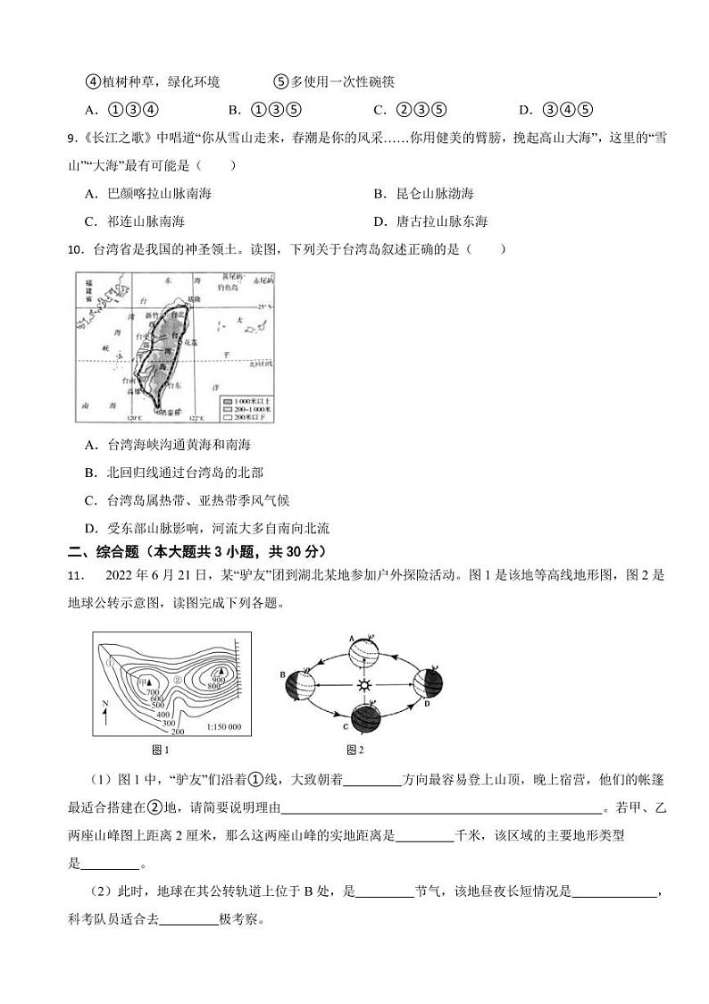 湖北省2023年中考地理试卷七套附参考答案03