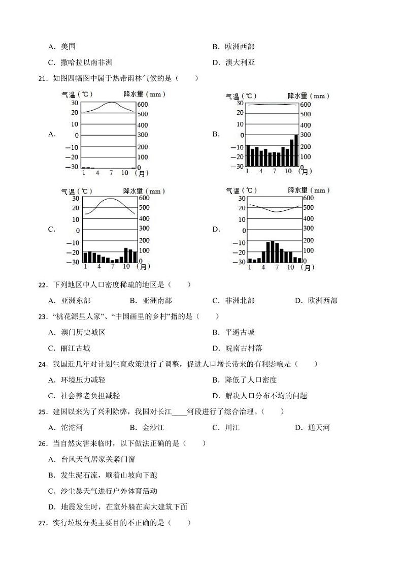黑龙江2023年中考地理试卷四套附参考答案03