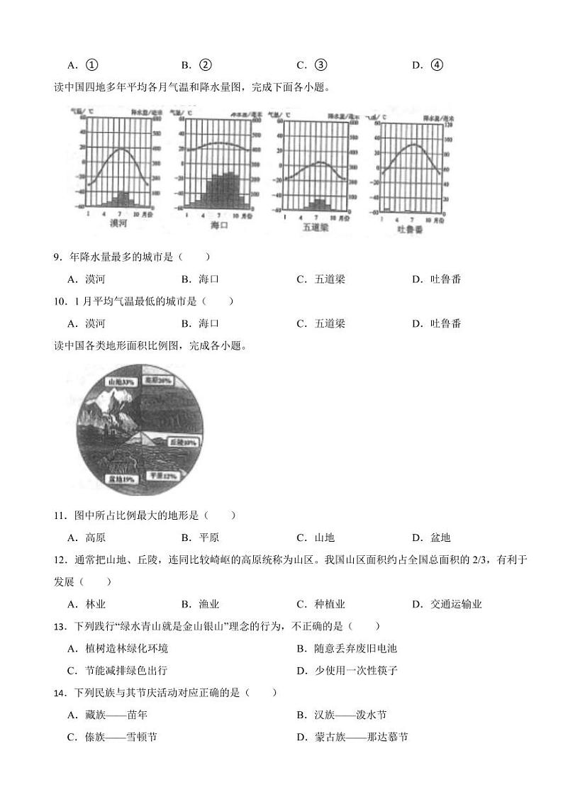 吉林省2023年中考地理试卷三套附参考答案第2页