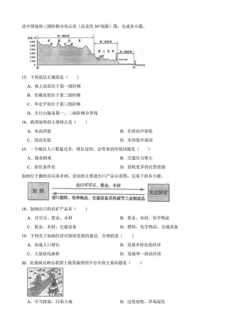 吉林省2023年中考地理试卷三套附参考答案第3页