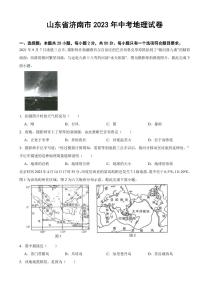 山东省2023年中考地理试卷四套附参考答案