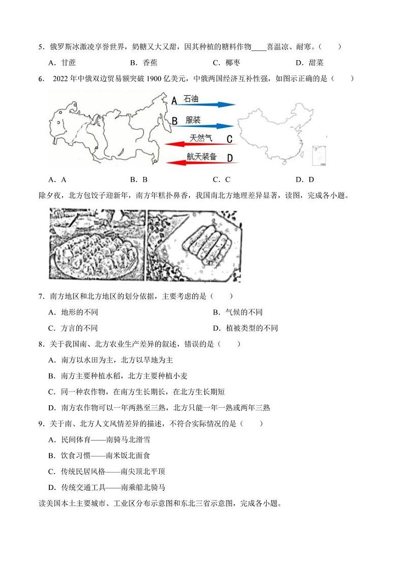 四川省2023年中考地理试卷九套附参考答案02