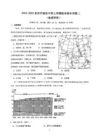 福建省泉州市城东中学2023-2024学年八年级上学期期中地理试卷